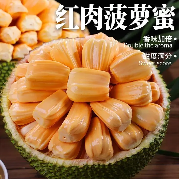 海南泰8红肉干苞菠萝蜜新鲜香甜当季热带水果海南菠萝蜜