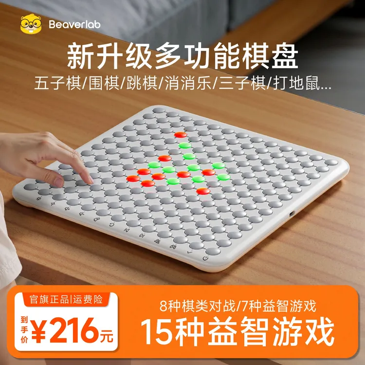 当当狸智能多功能棋盘五子棋围棋消消乐打地鼠8种棋类7种益智游戏