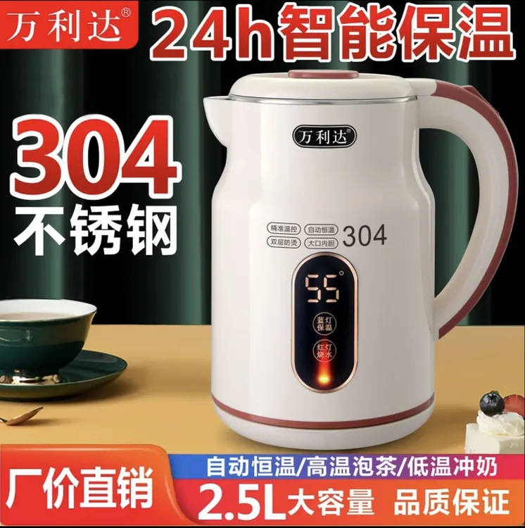 升级加厚版万利达2.5升304不锈钢恒温烧水壶电热水壶孕妇婴儿级W1