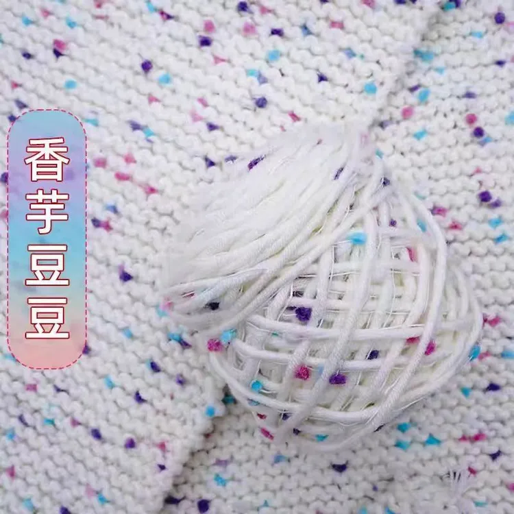 彩色彩虹糖豆豆线围巾毛线手工diy手混线手工编织围脖专用牛奶棉