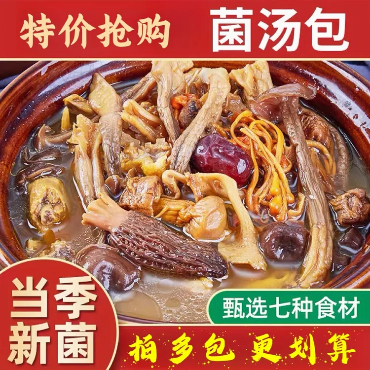 菌喜庄园甄选七彩菌汤包当季羊肚菌鹿茸菇食用菌干货菌菇汤包40克