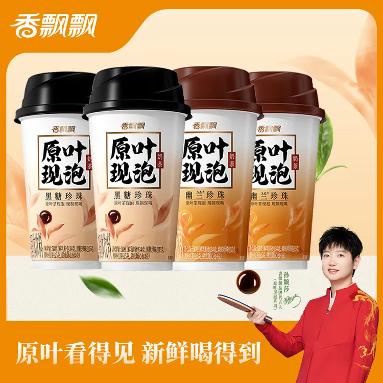 香飘飘【孙颖莎同款】原叶现泡奶茶58g*4杯冲泡速溶奶茶粉杯装