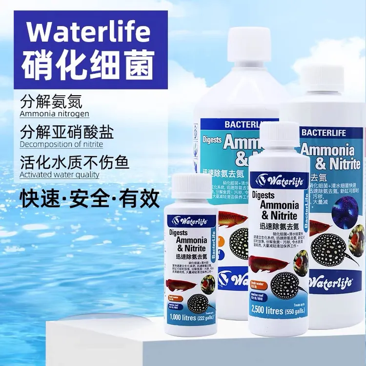 英国Waterlife硝化细菌液活性菌液