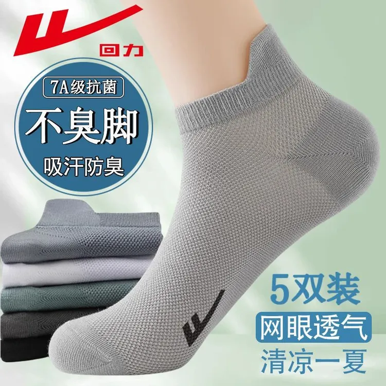 回力男士袜子夏季网眼薄款运动袜7A抗菌防臭吸汗透气浅口船短...