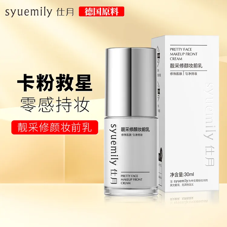 【卡粉救星】遮瑕水光妆前乳 保湿持妆不卡粉提亮隐形毛孔持久修颜