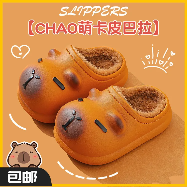 卡皮巴拉儿1宝宝516可爱风男童可爱防滑棉秋冬3岁宝宝拖鞋