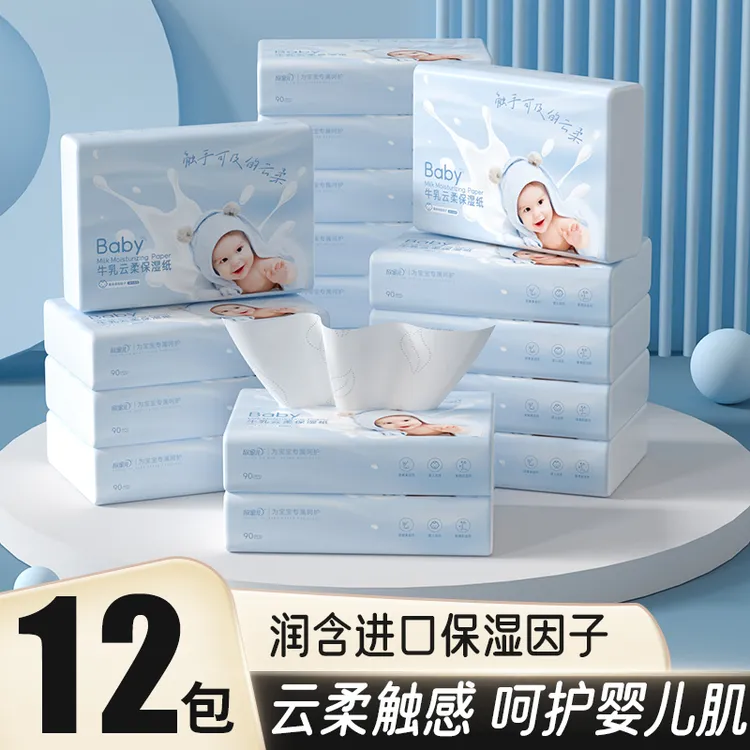 欣蜜儿牛乳乳霜纸婴儿云柔巾超柔宝宝保湿抽纸儿童纸巾擦鼻子专用