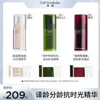 译龄精华新升级2.0分龄护肤滋养肌肤保湿修护屏障抗皱紧致精华液