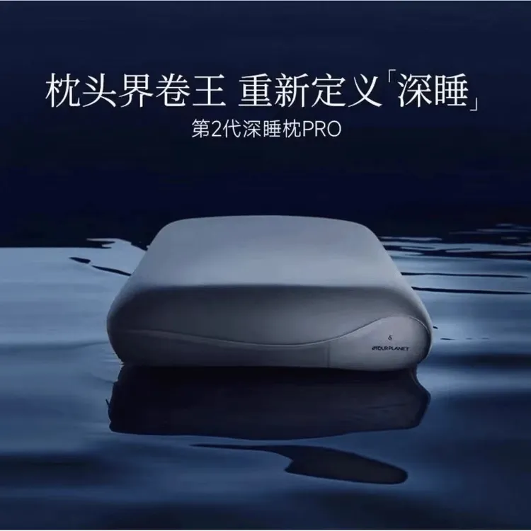 亚朵【深睡枕Pro2】三重枕芯动态护颈枕头护颈椎助睡眠颈椎枕