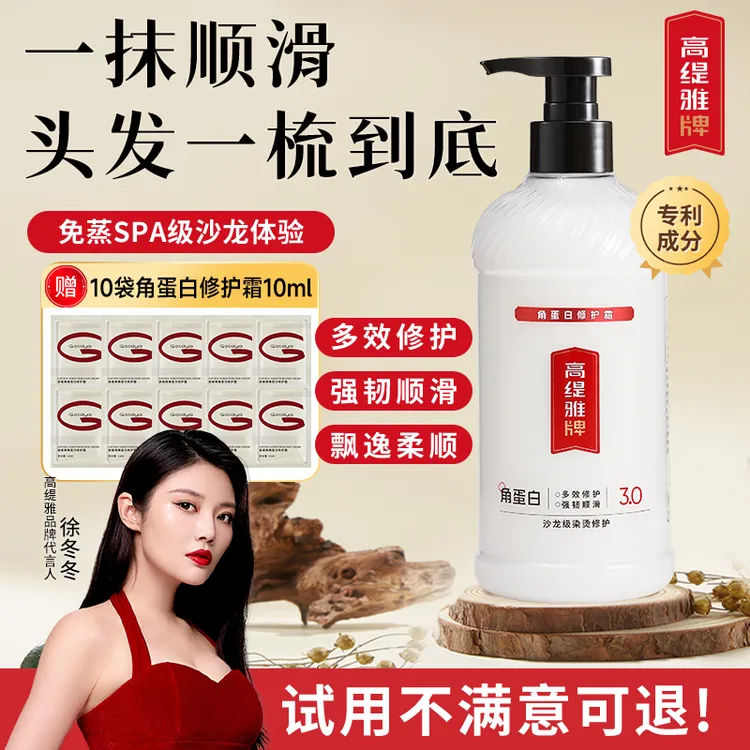 【粉丝福利】高缇雅角蛋白修护霜顺滑保湿发膜改善干枯毛躁持久留香