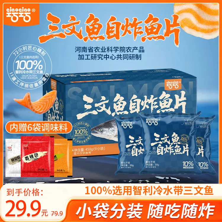9包到手450g进口智利三文鱼自炸鱼片东南亚风味脆片鱼片嘎嘣脆dsp