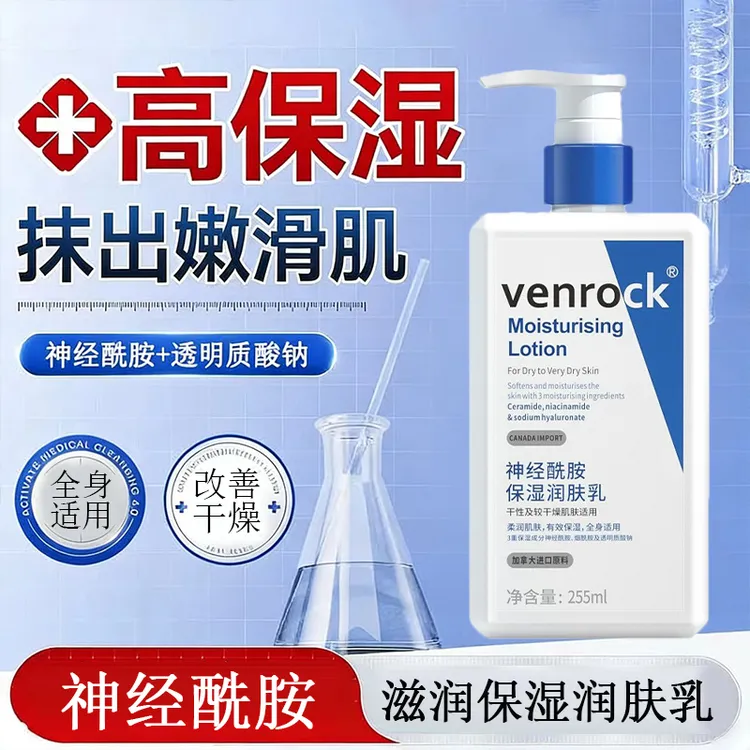 神经酰胺保湿润肤乳补水滋润嫩肤身体乳改善肌肤干燥粗糙全身可用