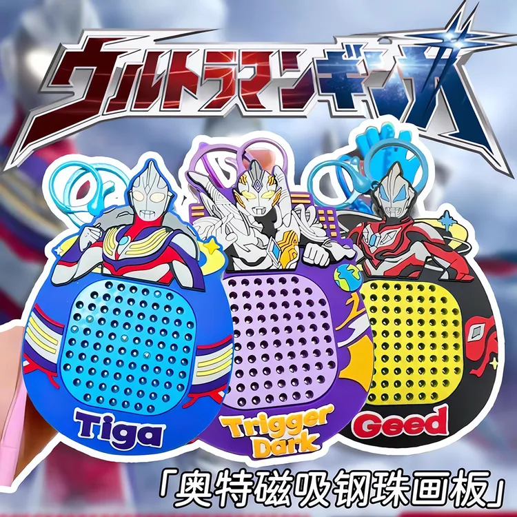 奥特曼迪咖周边玩具磁吸钢珠画板解压3D磁力迷宫走滚珠钥匙扣挂件
