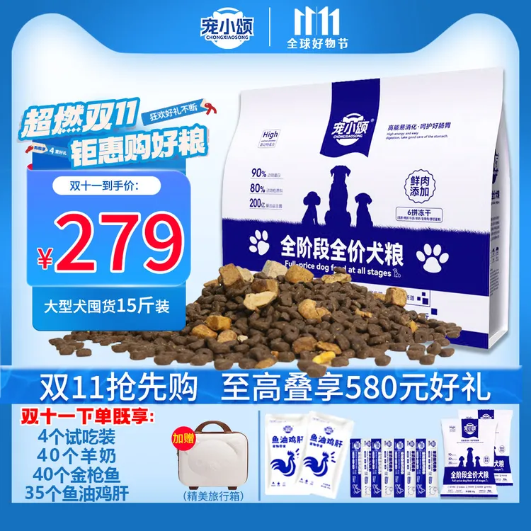 宠小颂【15斤粮】鸭肉犁三文鱼犬粮送营养条*80+鸡肝*35+试吃装*4