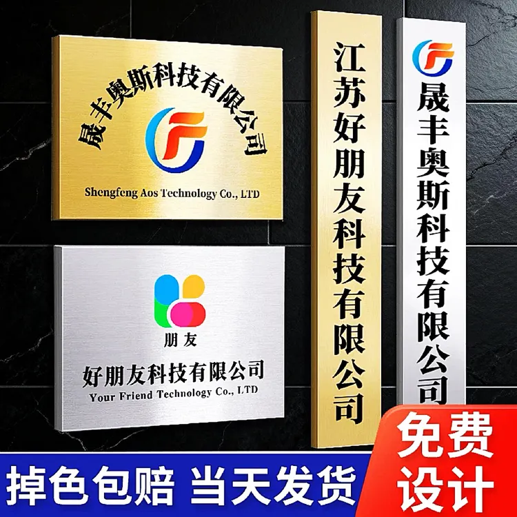 公司门牌定做铜牌定制不锈钢牌匾钛金招牌广告牌展示牌制作