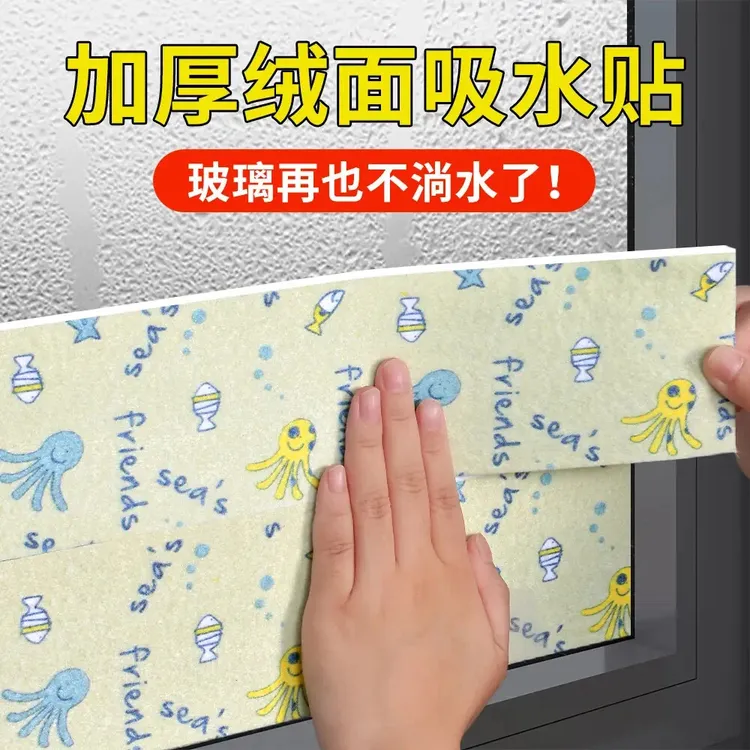 【爆款好物】加厚窗户玻璃吸水贴防冷凝水窗台淌水冬季北方吸水贴纸
