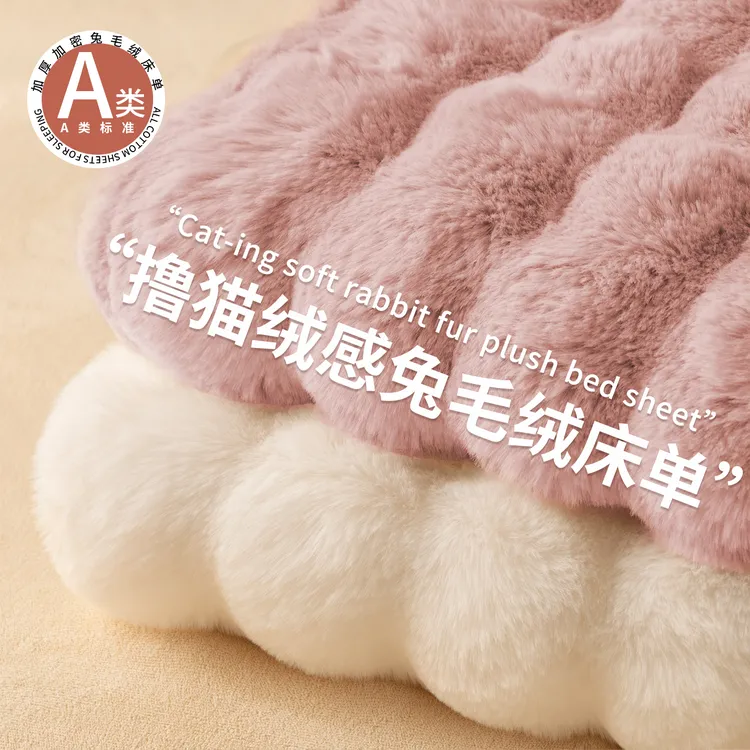 冬季兔毛绒床单单件加厚加绒法兰珊瑚绒牛奶绒毛毯单人被单三件套