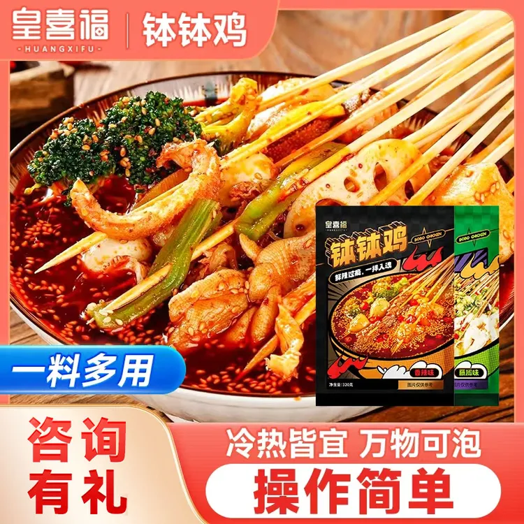 皇喜福【中秋团圆】钵钵鸡调料火锅串串麻辣烫重庆小面四川特色麻辣