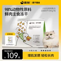 GoldenTales/金故全价鲜肉猫咪主粮高蛋白低敏主食冻干鸭肉285g