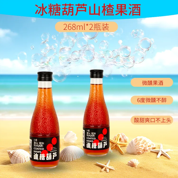 【女生微醺低度果酒】酸甜可口好喝 冰糖葫芦山楂酒 水果酒微醺小酒