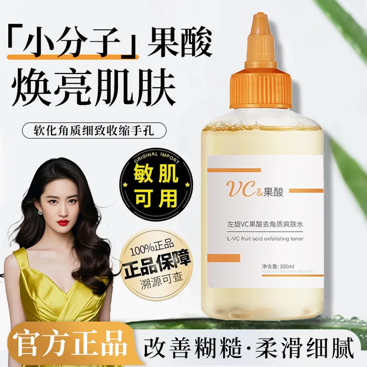 【官方正品】甘醇酸果酸爽肤水收缩毛孔紧致祛痘改善闭口粉刺去角质