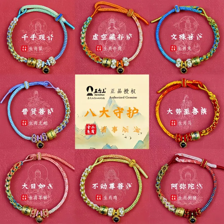 五台山[五台山官方直发]【已单个上课】【上岸马年手绳】来自五台礼物