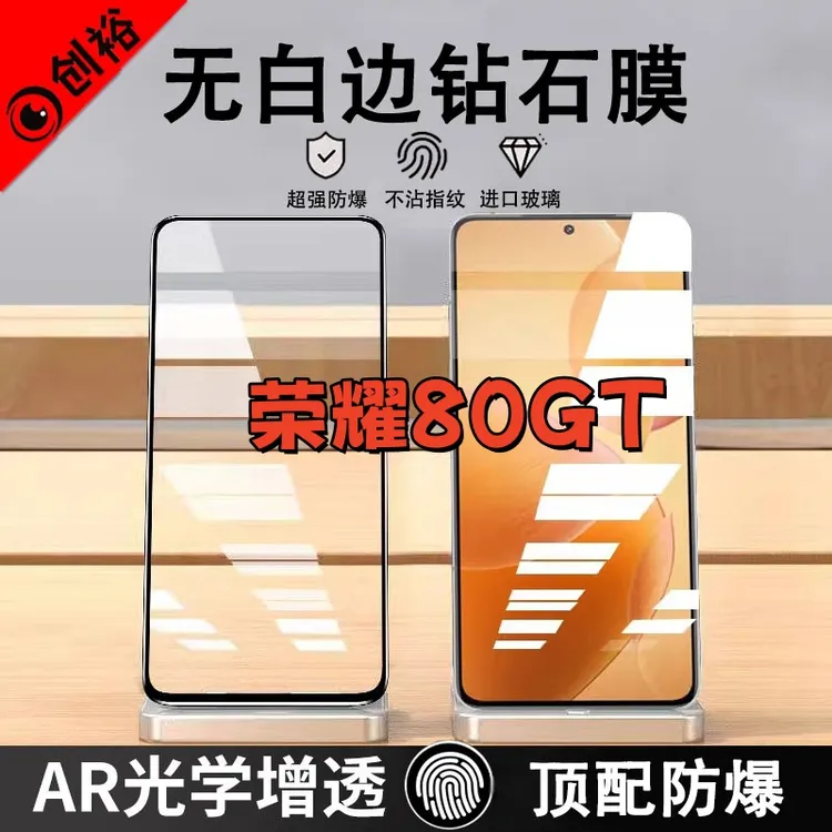 适用荣耀80GT钢化膜全屏高清抗指纹防爆防摔护眼防蓝光黑边手机膜