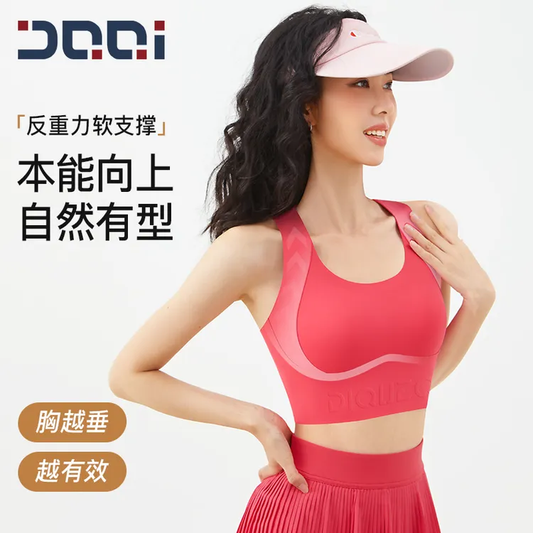 的确奇反重力无痕提托运动内衣女固定杯瑜伽跑步健身美背文胸2212