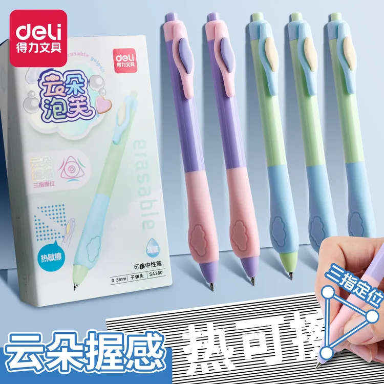 得力云朵泡芙按动可擦中性笔0.5子弹头三指定位引导正确握姿SA380
