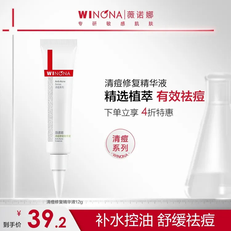 薇诺娜清痘修复精华液12g 清痘舒缓控油痘敏肌正品DB 秒杀 TZ310