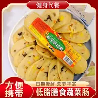 膳食蔬菜肠即食早餐低脂玉米肠香肠鸡肉肠休闲零食火腿肠整箱批发