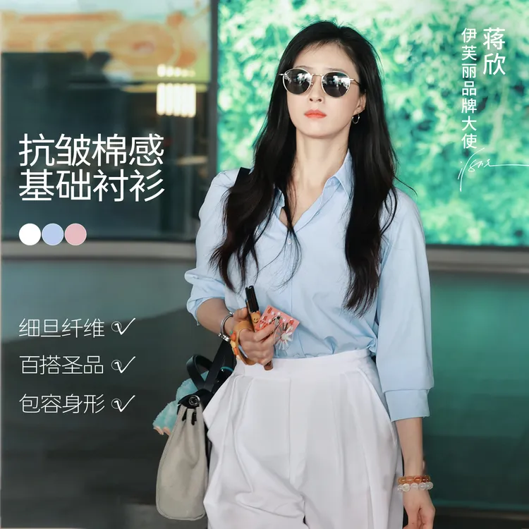 【蒋欣同款】伊芙丽抗皱基础正肩职场通棉感衬衫女25新款1G8922221