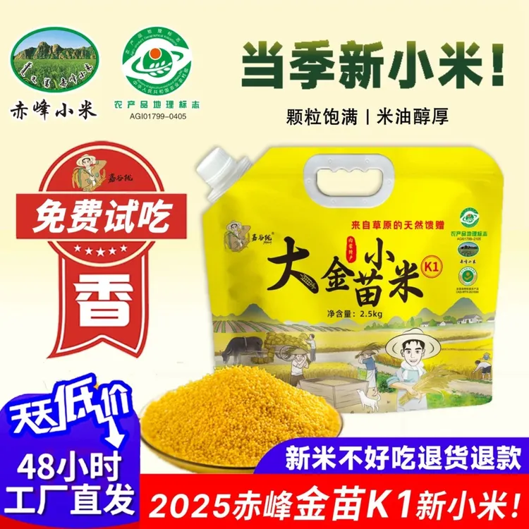 【内蒙古特产】正宗赤峰金苗k1 3/5斤敖汉黄小米五谷杂粮小米粥养生