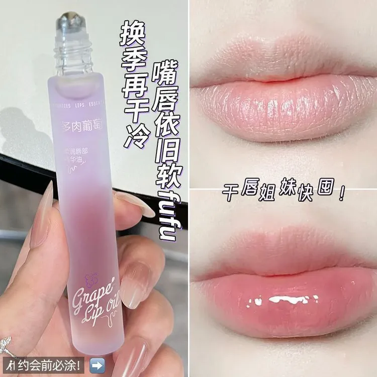 葡萄味唇部精华油淡化唇纹去死皮防裂润唇膏唇油补水保湿滋润学生