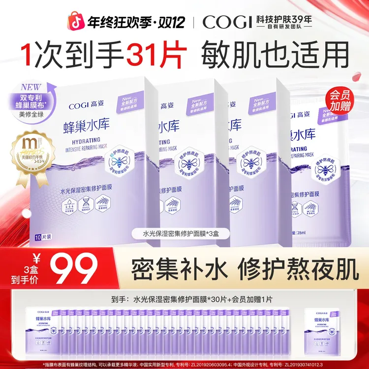 【官方特惠】高姿蜂巢水库面膜补水保湿锁水水光修护贴片面膜[MM]