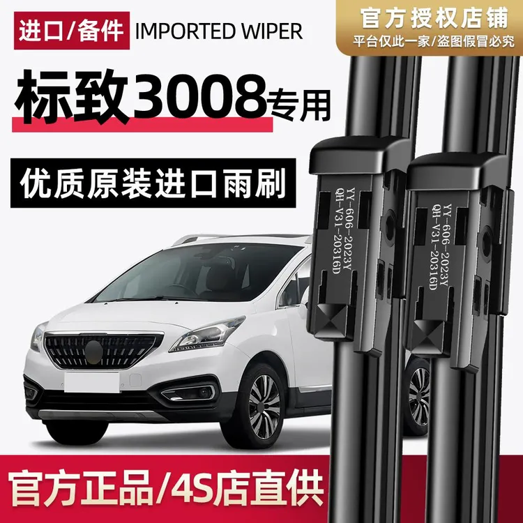 适配标致3008雨刮器原厂13原装15升级16专用18无骨19年雨刷片胶条