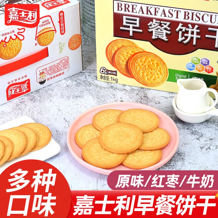 嘉士利早餐饼干牛奶原味香酥薄脆休闲解馋代餐礼盒寝室抗饿小零食