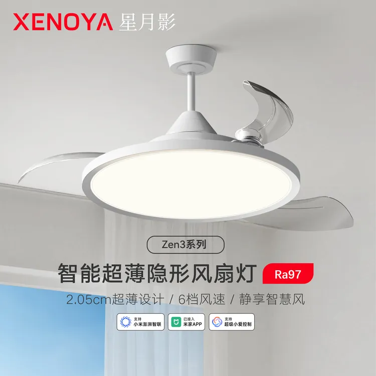 星月影Zen3风扇灯已接入米家APP全光谱护眼简约隐形卧室餐厅灯具