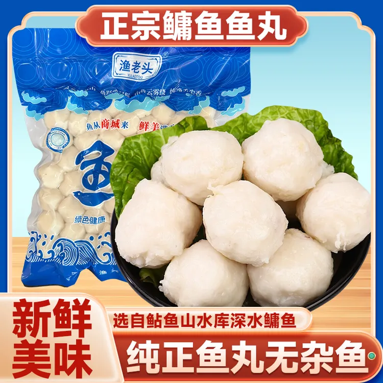 【鱼丸*2包】鱼肉含量90% 零添加剂 火锅丸 100%活鱼肉原材料500g