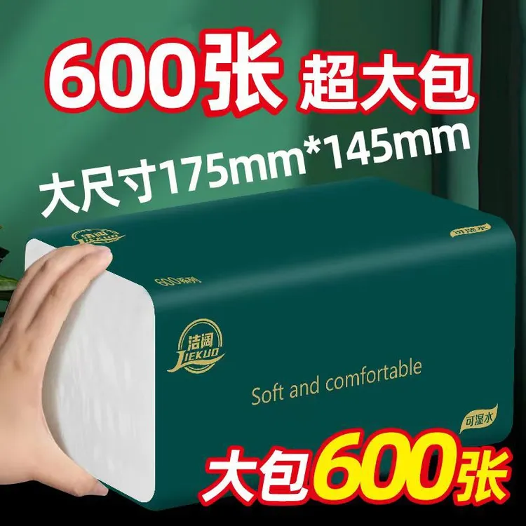 无添加实惠600型家庭装/可湿水纯木浆洁阔大包母婴柔韧亲肤不易破