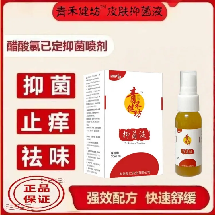 祁氐青禾抑菌液30ml/瓶（脚臭脚痒脱皮+手+皮肤可用）