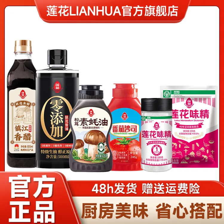【莲花】莲花味精 醋 酱油 番茄沙司 素蚝油 厨房调味组合六件套