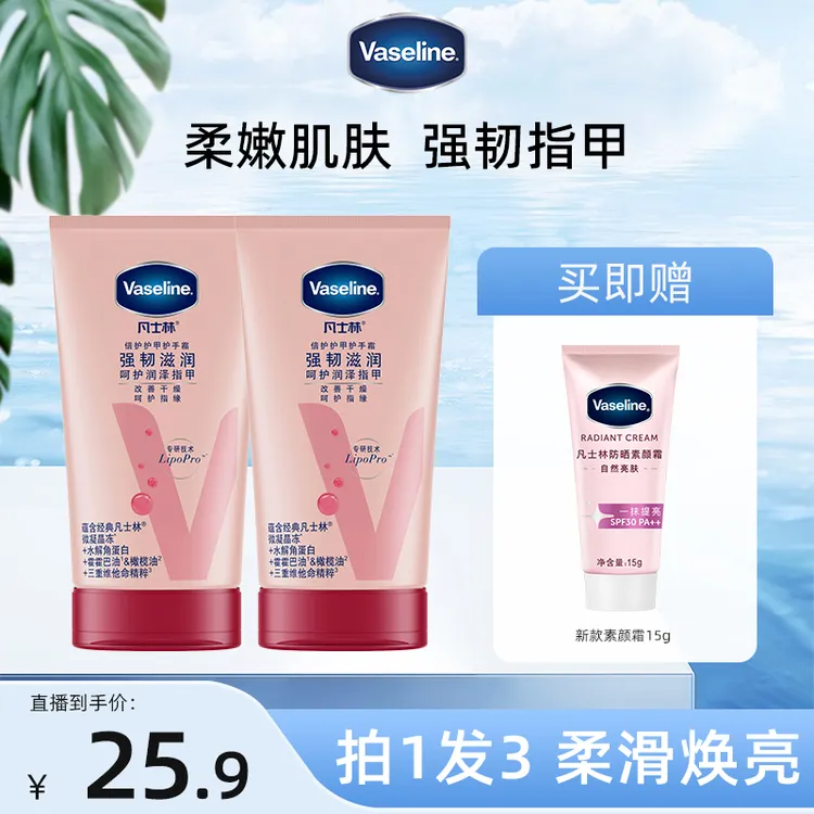 【达人专属】凡士林烟酰胺粗糙滋润保湿强韧手部肌肤护甲润手霜KL