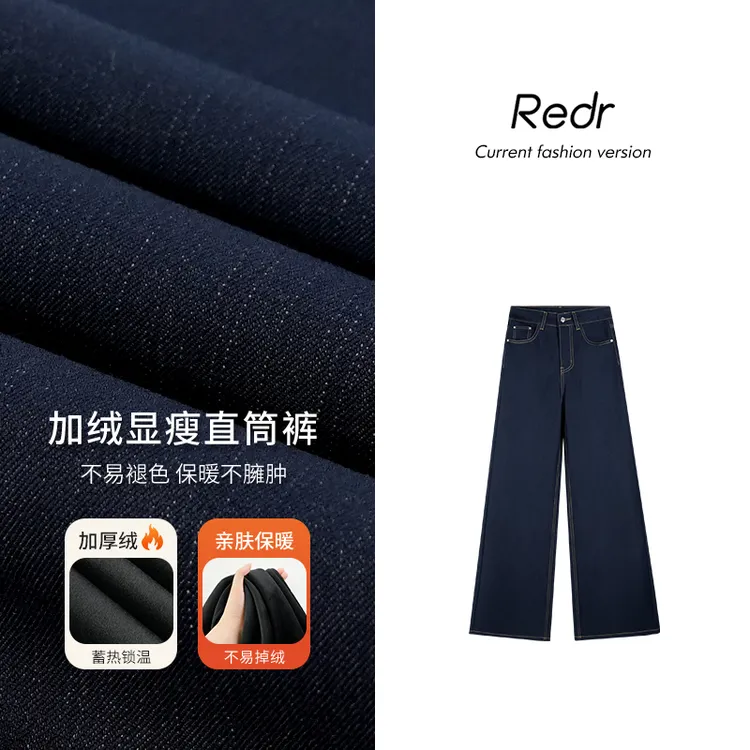 REDR2025爆款秋冬加绒直筒丹宁蓝牛仔裤女窄版阔腿高腰垂坠感裤子