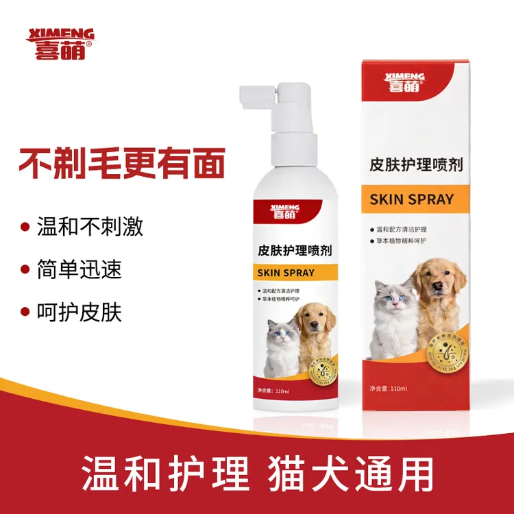 【萌宠好物】喜萌宠物皮肤喷剂外用皮肤清洁预防温和