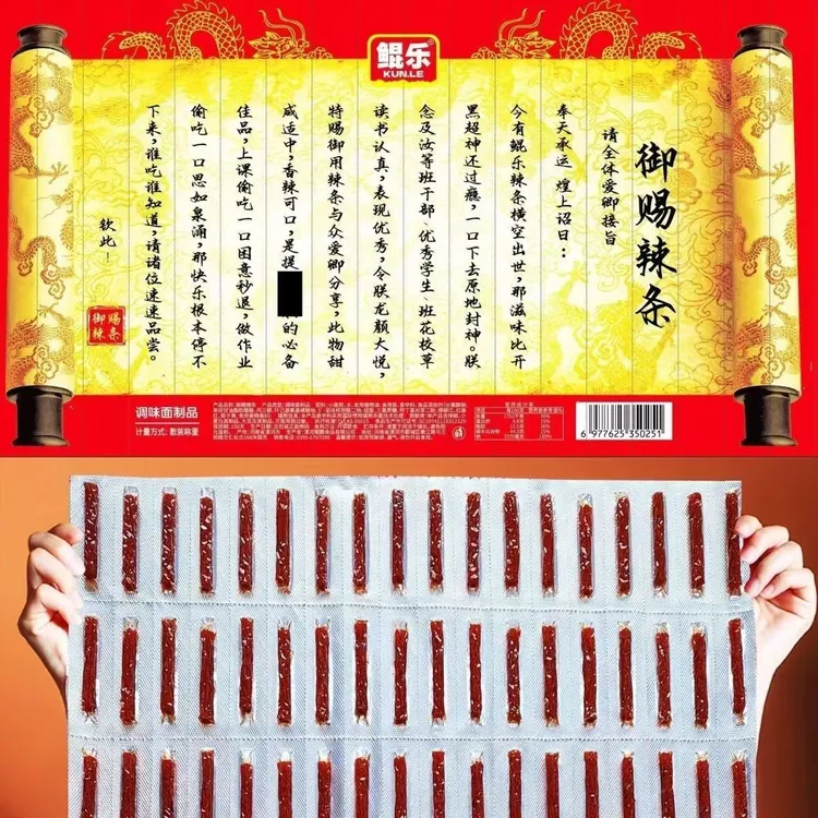 【御赐辣条】鲲乐香辣棒新品plus辣条网红爆款超大折叠整版充饥零食