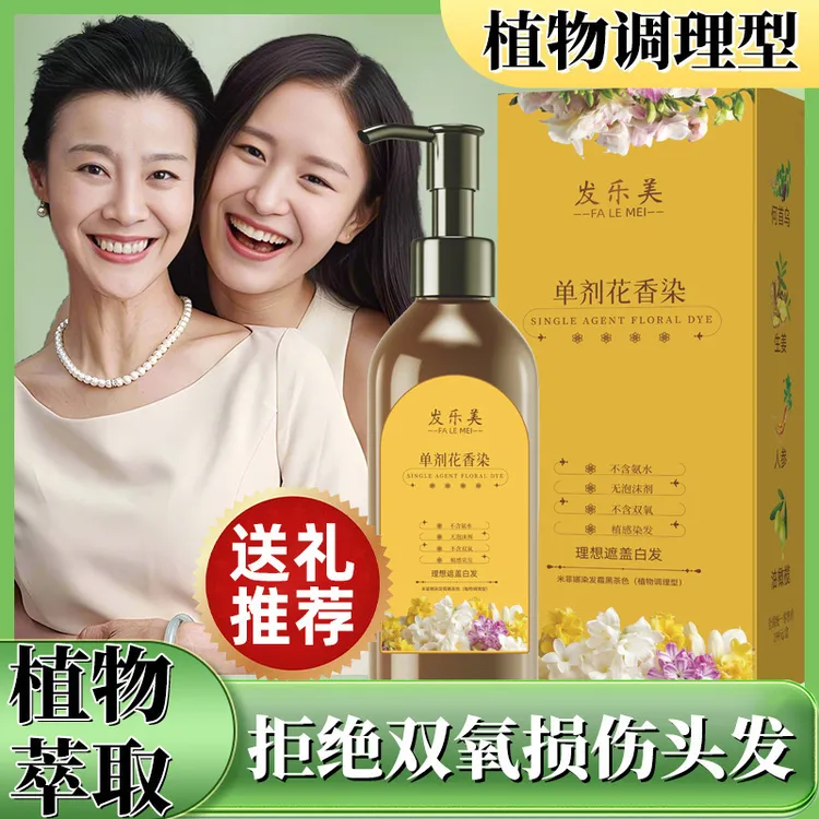 【单剂 到手两瓶】彩色夕 单剂 花香染染发霜无泡沫剂黑茶色