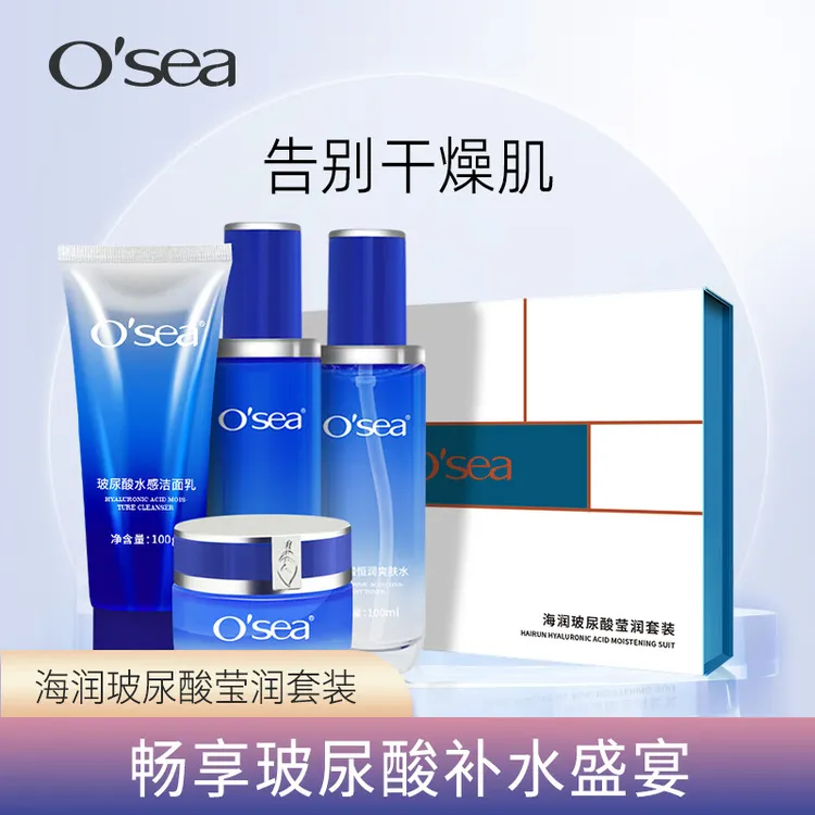 O'sea/海润玻尿酸莹润套装补水紧致保湿护肤品化妆品水乳套装学生