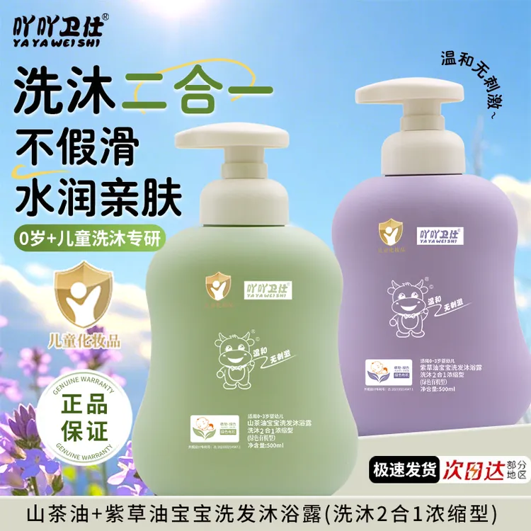 吖吖卫仕儿童洗发水沐浴露宝宝亲肤舒缓清爽沐浴露二合一3-12岁