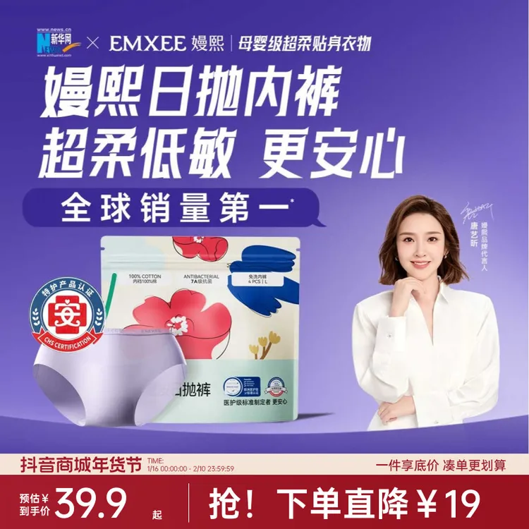【年货囤货】嫚熙超皮红山茶0感一次性孕妇内裤透气旅行出差日抛裤商品图